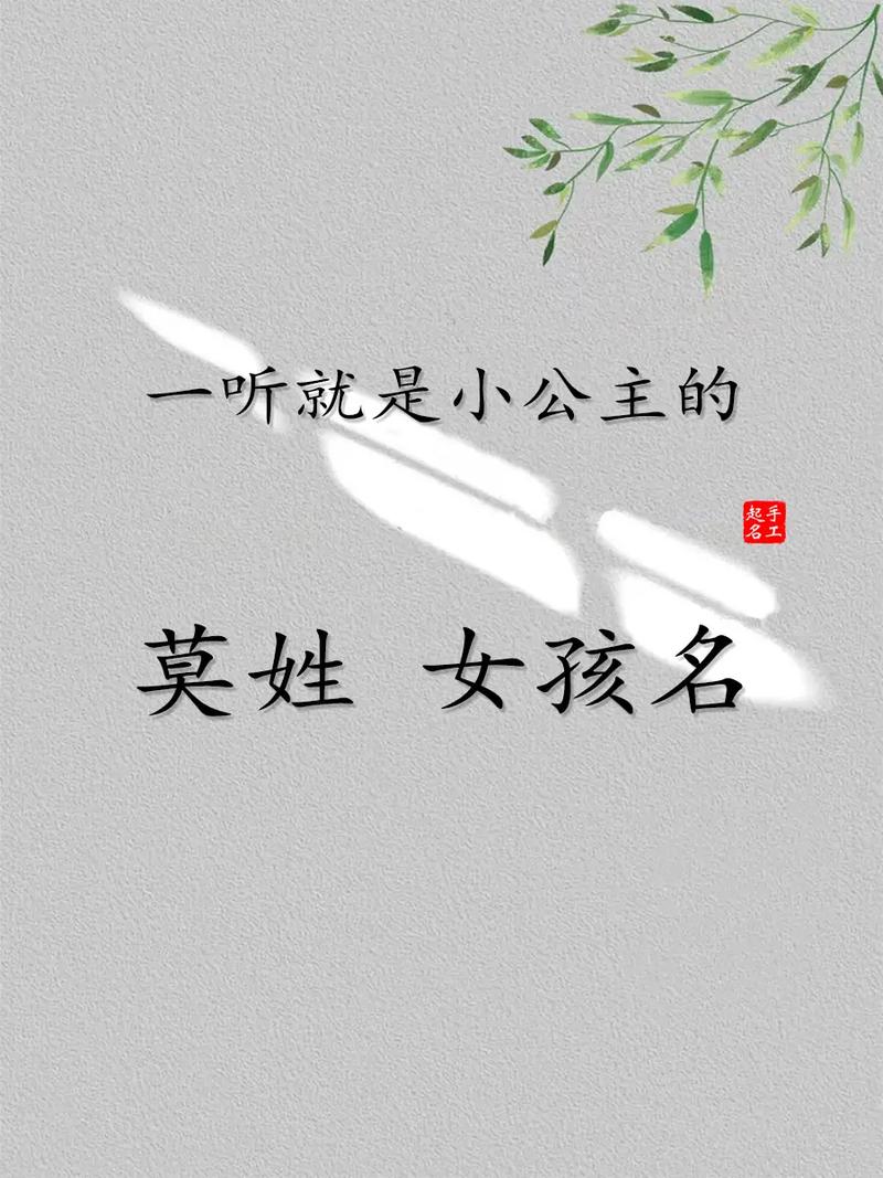 莫姓女宝宝名字中蕴含美好寓意，能否推荐一个富有深意的名字呢？