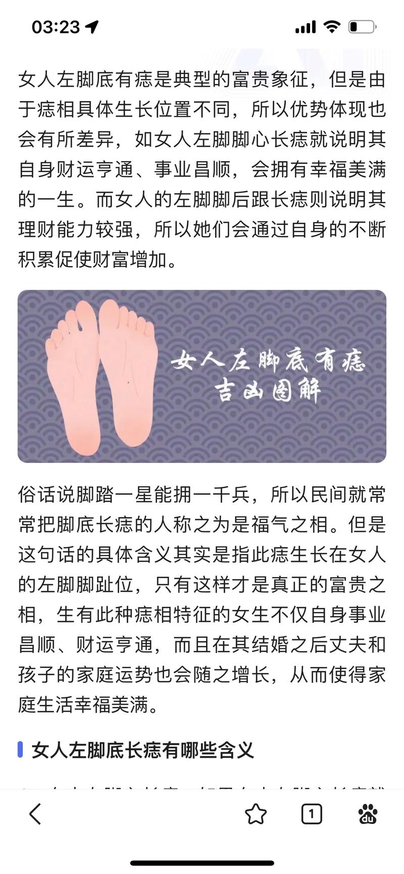 女孩左脚有痣，这是否意味着某种特殊的命格？