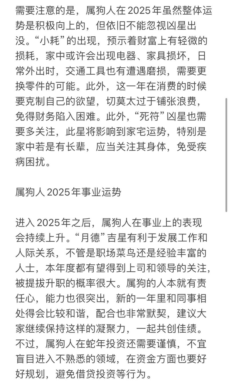 2025年属狗人下半年运势怎么样？
