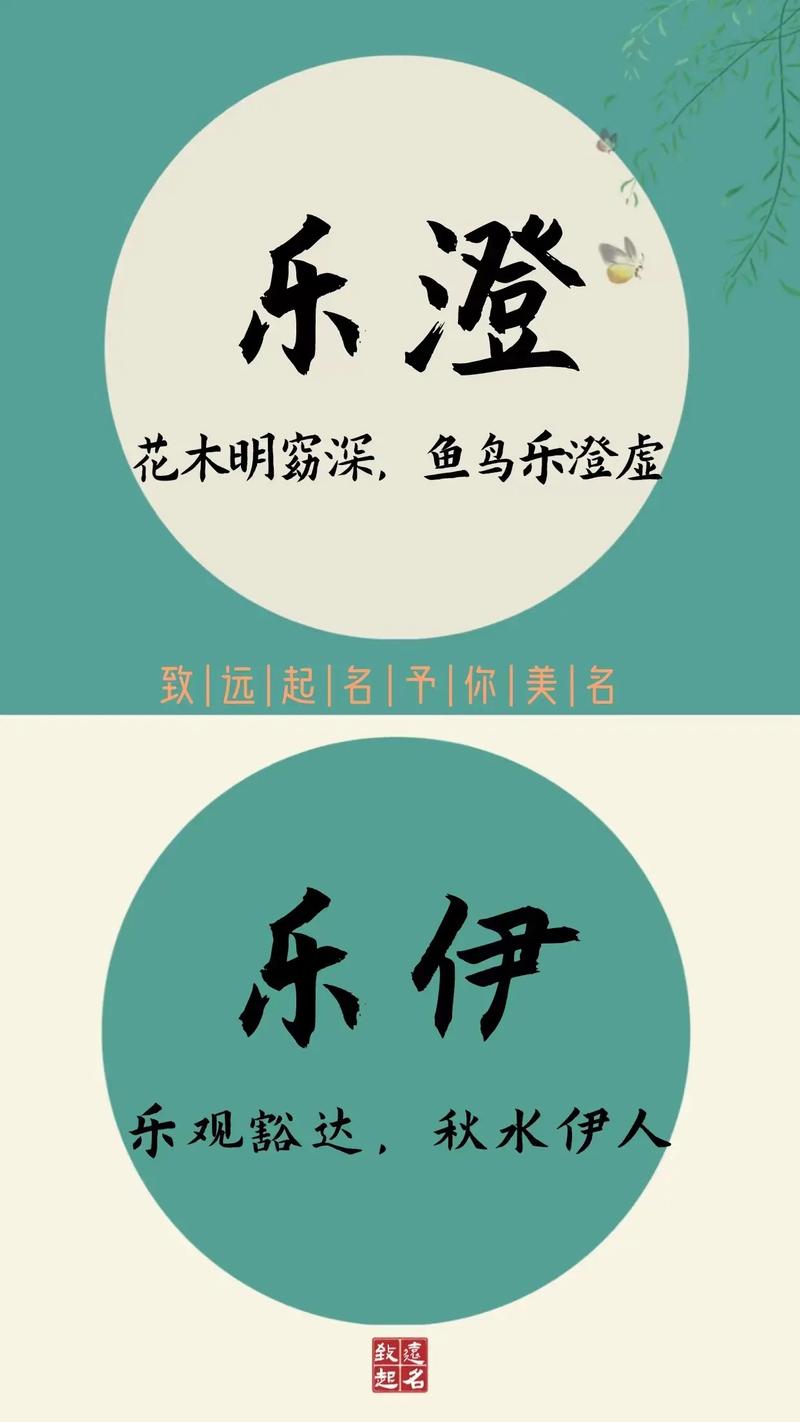女孩用乐字取名，寓意快乐、乐观，那么这样的名字有什么美好寓意呢？