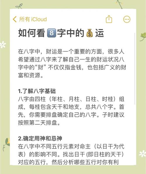 如何从命理八字中准确判断一个人的财运状况？
