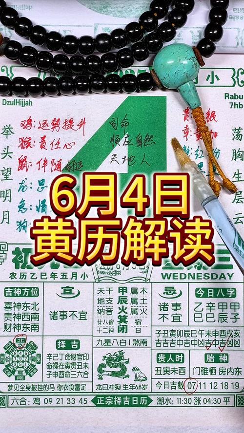 2026年4月4日黄历显示，这天适合入殓吗？