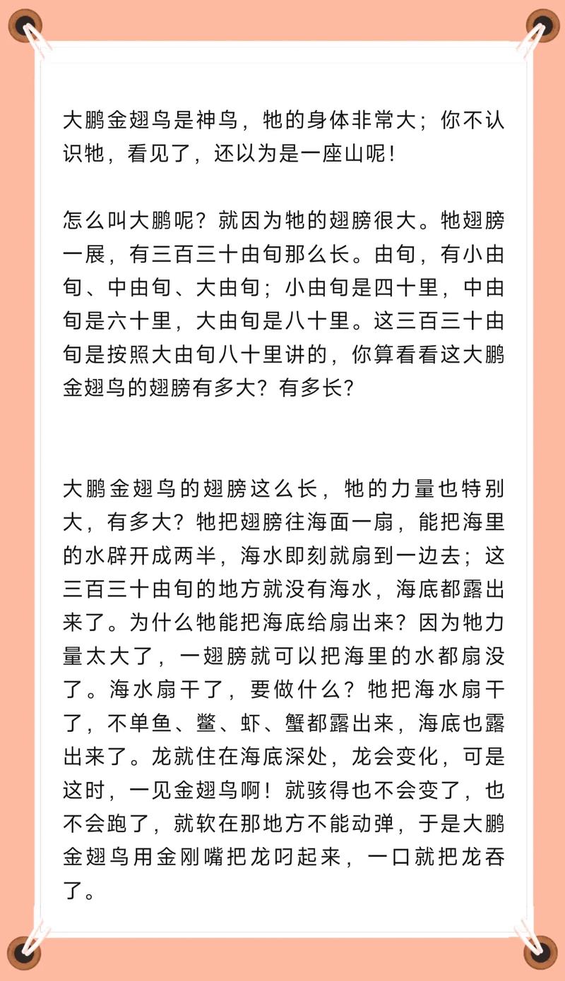 大鹏金翅命格究竟属于哪个生肖？
