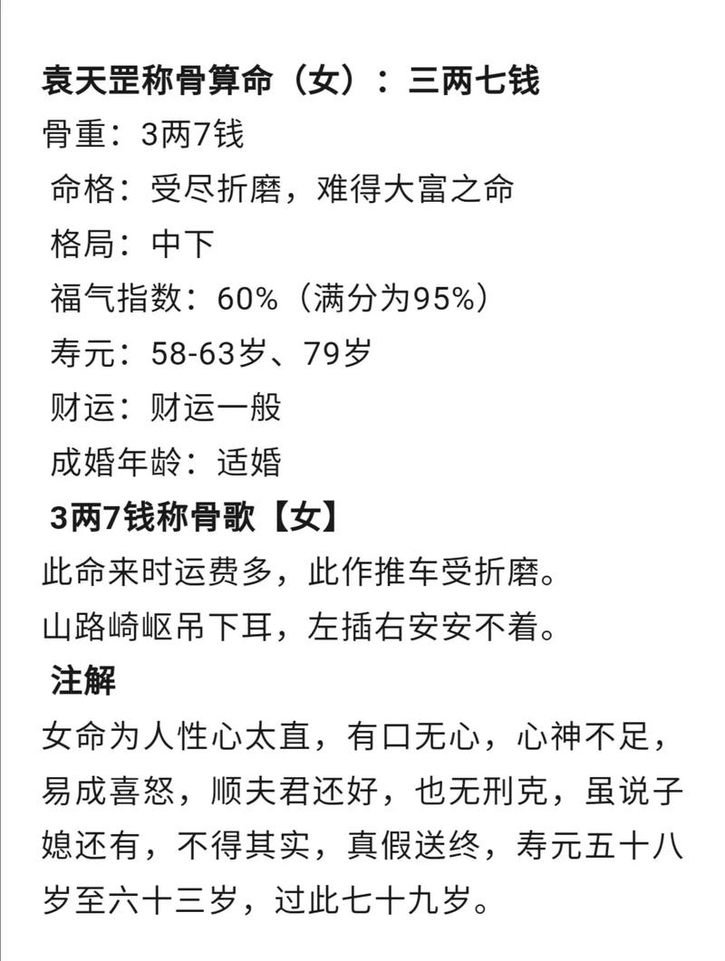三两七钱女命是福命还是苦命？三两七的命理如何？