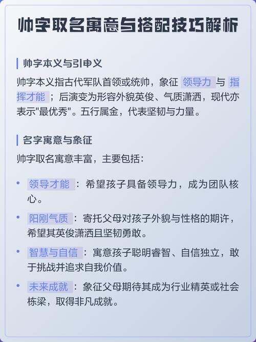 帅字五行属什么？如何根据五行属相为帅字男孩挑选最佳组合名字？