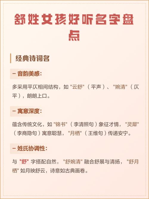 舒姓女孩大气文雅的名字叫什么好？有没有什么建议？