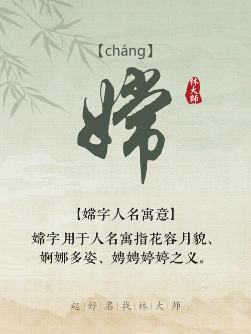 嫦字五行属什么？女孩取名用嫦字寓意美好，有哪些名字推荐？