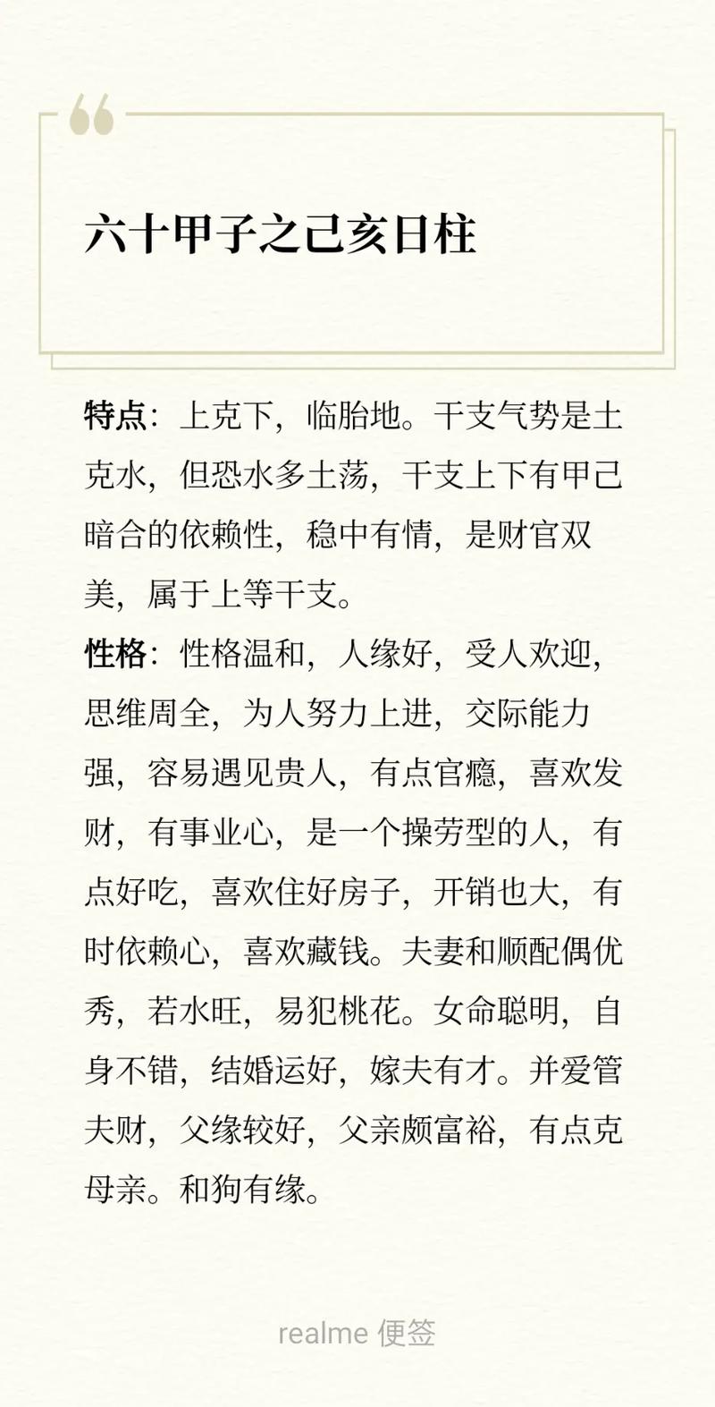 己亥八字代表什么命格？命格有哪些方法？