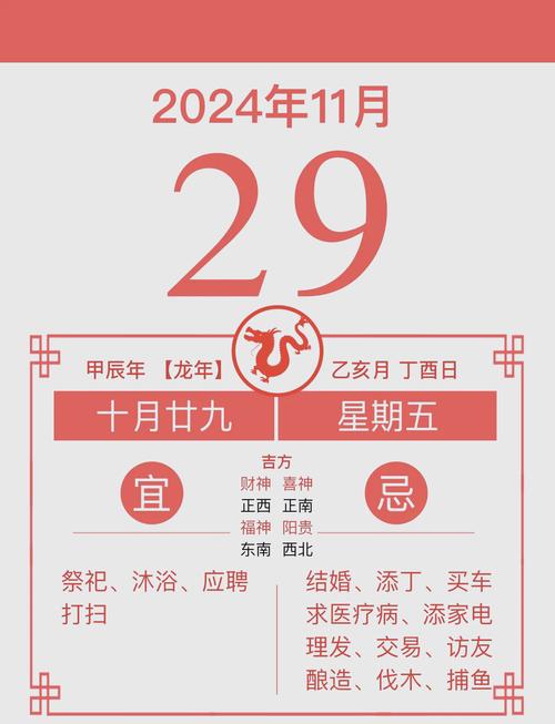 2025年11月29日农历十月初十，这天可以封顶吗？黄历上有明确说明吗？