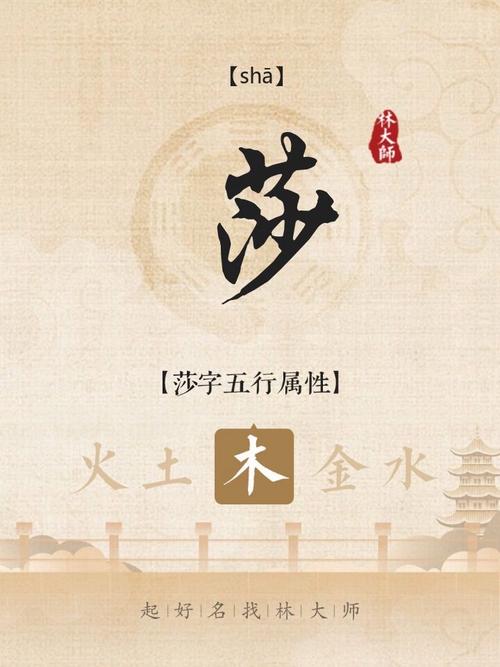 莎字五行属什么？女孩取名寓意有哪些？
