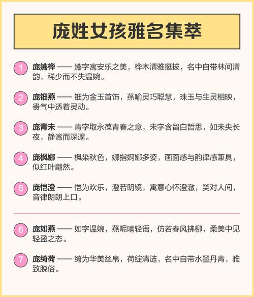 庞姓女孩起个既优美又大方的名字，有没有什么好的建议呢？