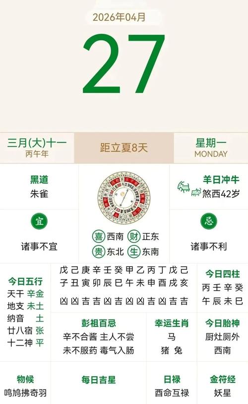 2026年4月27日农历三月十一是否为安门吉日？