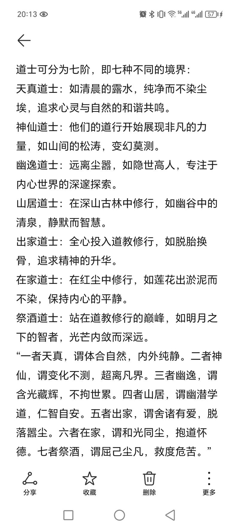 什么样的人拥有道士命格，会被认为是好命呢？