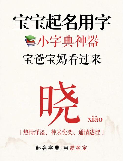 晓字取名寓意男孩聪明伶俐，那么长尾可以是：晓字取名寓意男孩，代表什么美好品质？