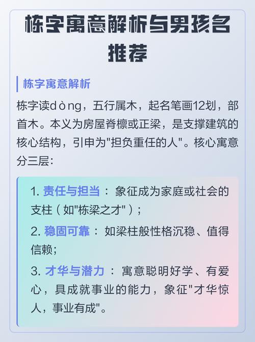 栋字五行属什么男孩取名寓意栋字有哪些？