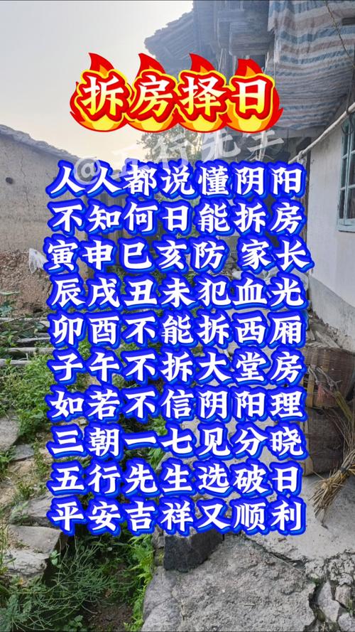 2025年12月27日作为拆房黄道吉日，是否为最佳拆房日期？