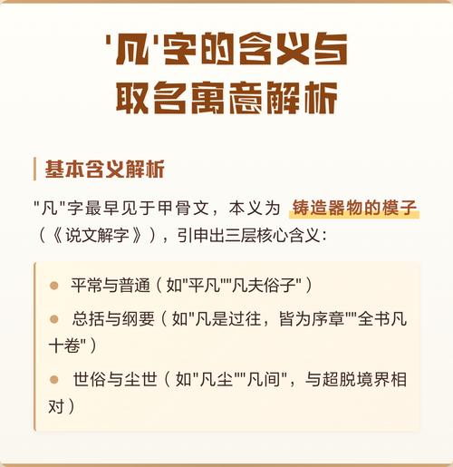凡字取名寓意平凡中见真我，男孩用凡字取名，如何体现其独特个性与内涵？
