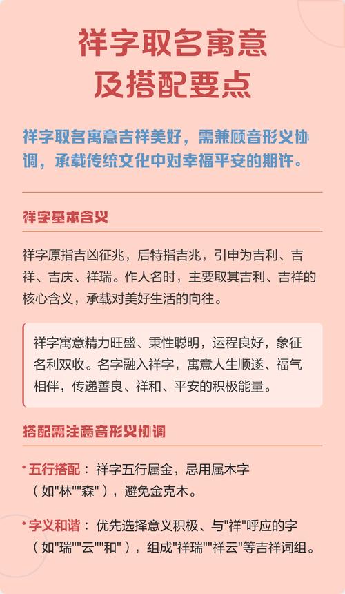 女孩用祥字取名，寓意吉祥如意，平安幸福，这样的名字有什么美好寓意？