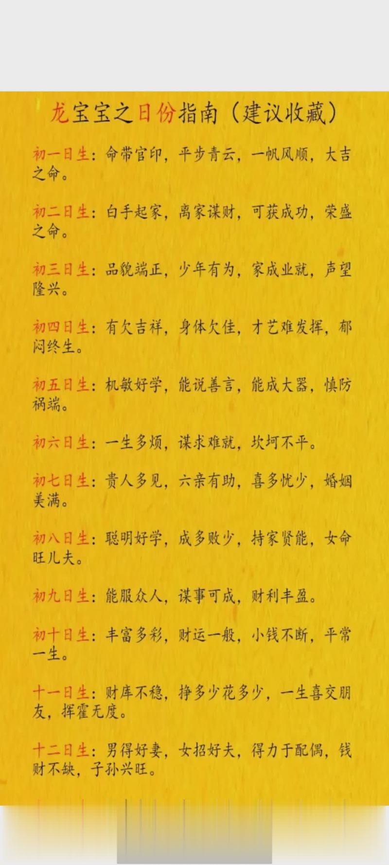 正月初七出生的男孩命运如何？他的命格特点是什么？