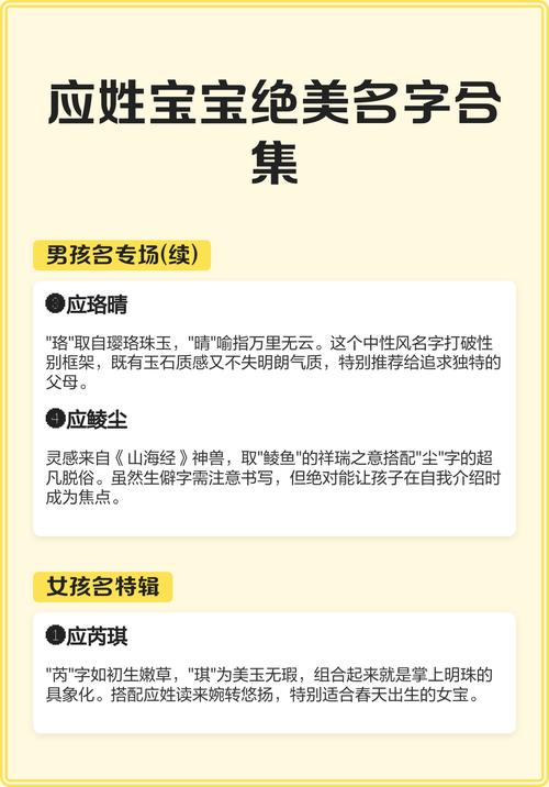 应姓女宝宝取名，有没有既灵气又寓意美好的名字推荐呢？