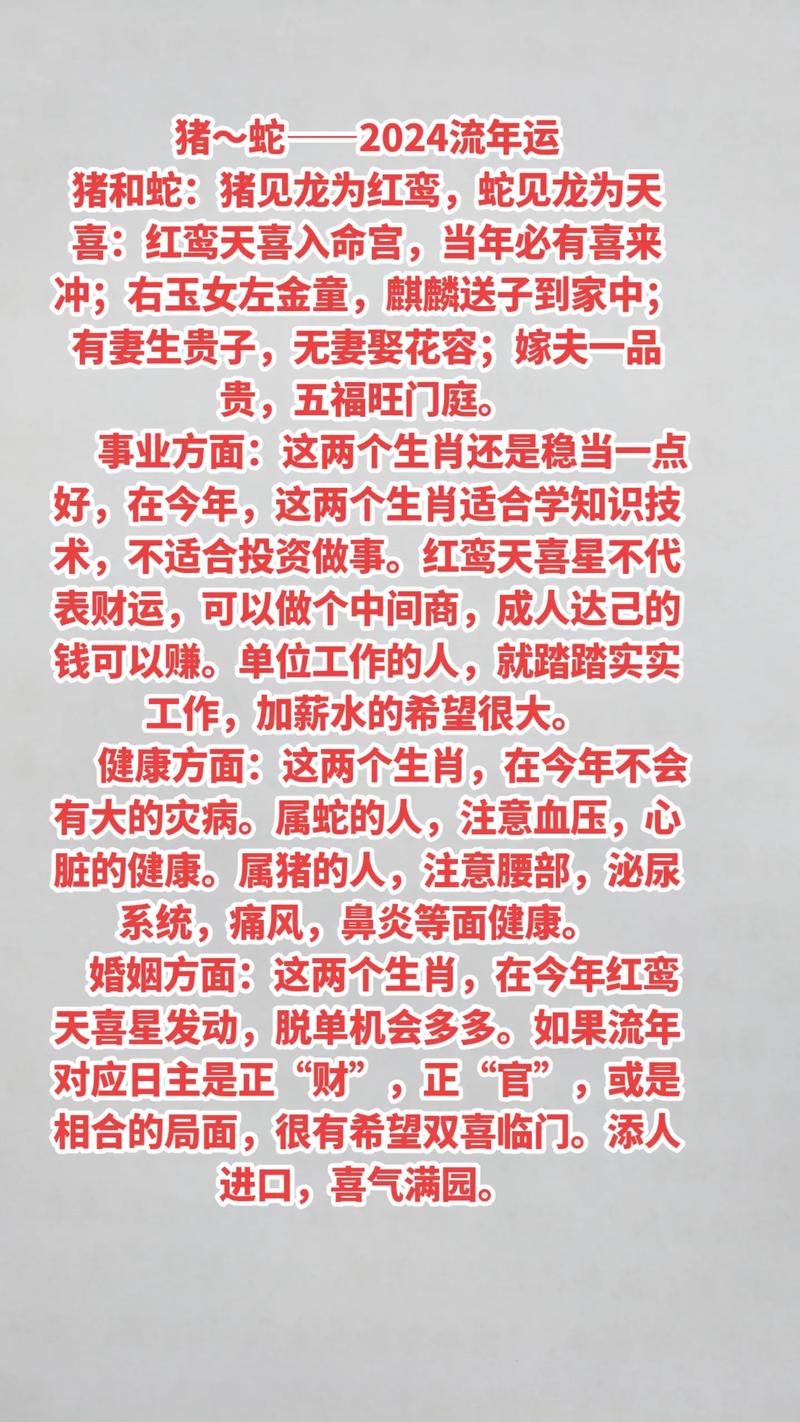 属蛇和属猪的婚配运势到底如何？有没有什么揭秘？