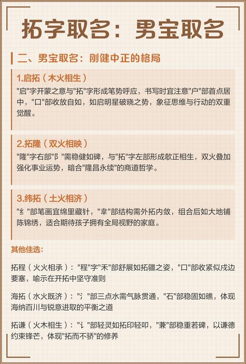 拓字取名寓意深远，男孩用拓字取名有什么忒别的寓意和含义呢？