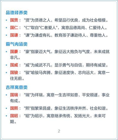国字男孩名字的寓意和含义有哪些？