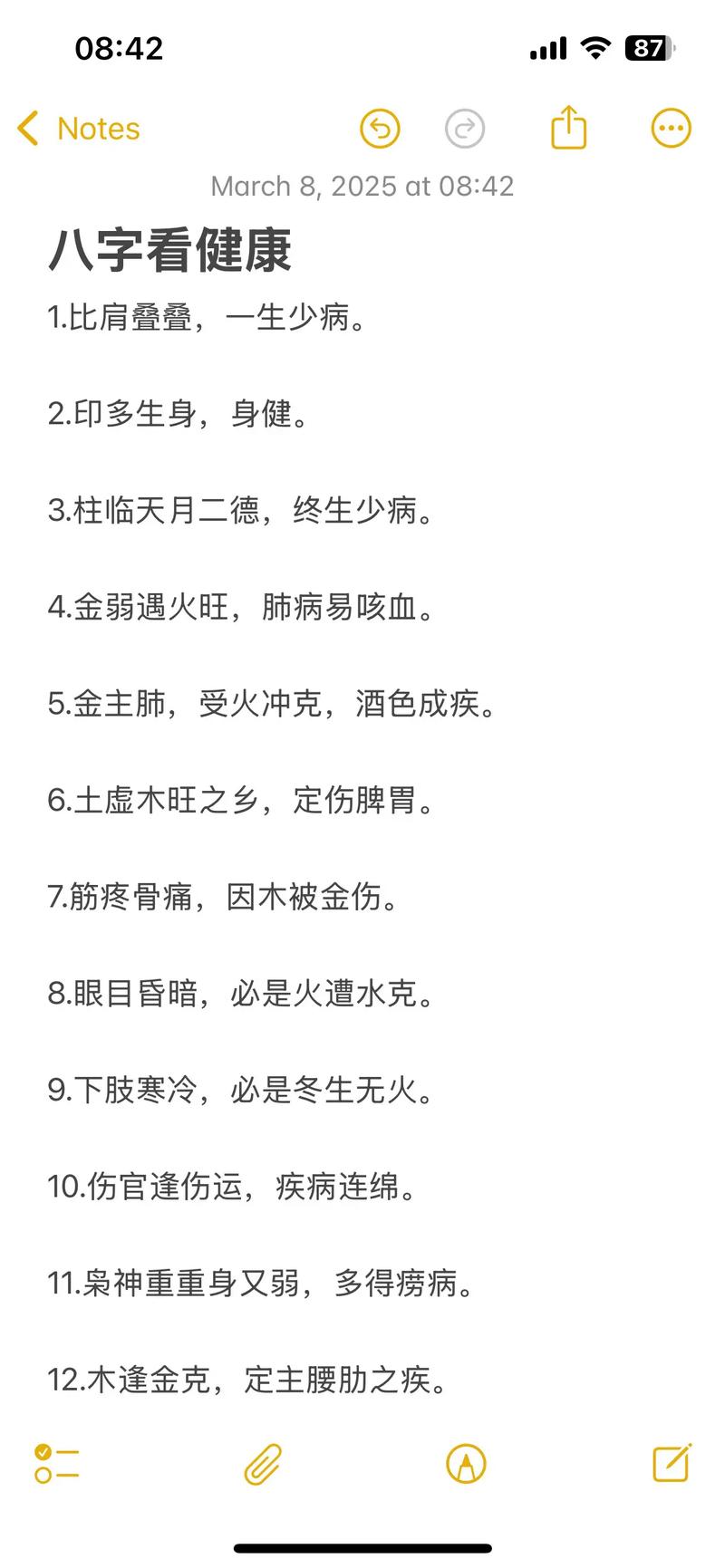 什么样的八字命局特点能反映出一个人身体特别健康？