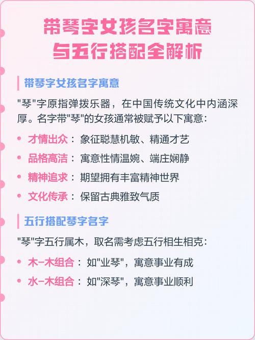琴字五行属什么？女孩最佳名字组合五行相配有哪些？