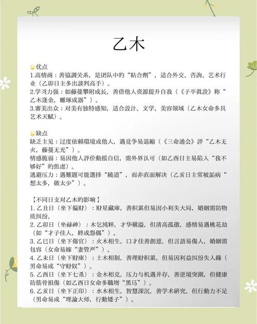 乙木命格中，哪位人物的特殊性在历史长河中独树一帜？
