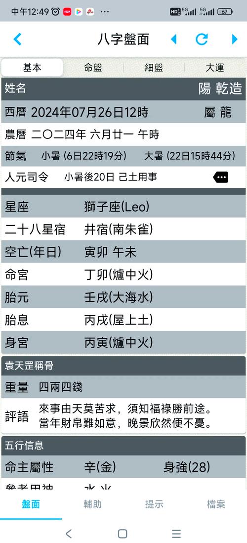 如何分析解读我的八字命局，以优化调整我的命运走向？