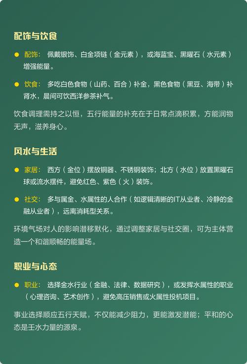 女命八字天干壬水，如何调整五行平衡以提升运势？