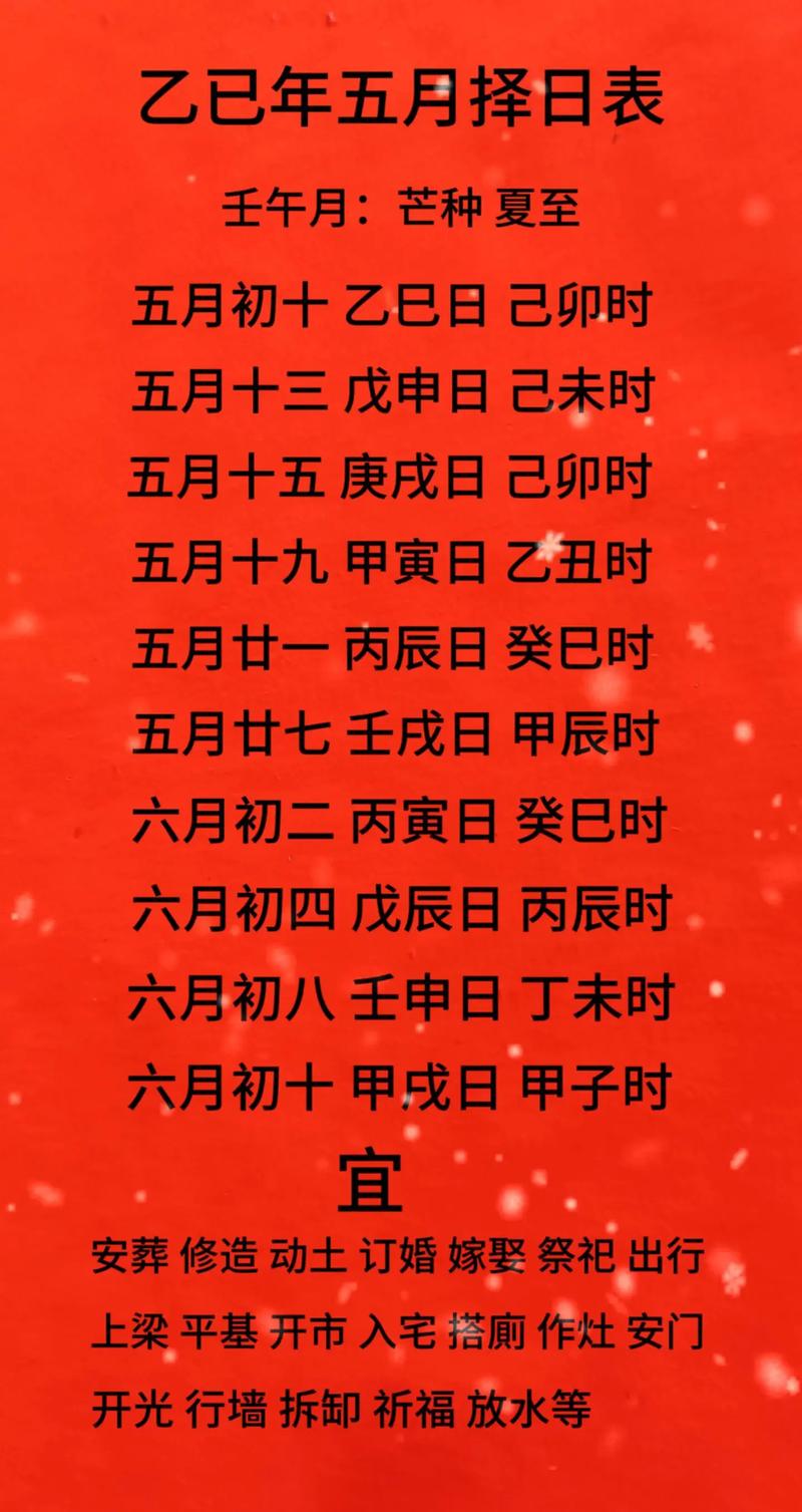 2026年4月5日这一天适合买房吗，是黄道吉日吗？
