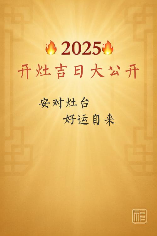 2026年3月24日农历二月初六安灶合适吗，今天可以安灶吗？