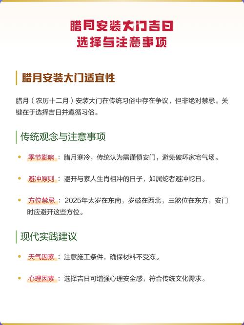 2026年1月28日腊月初十安门吉日查询，这一天适合安门吗？