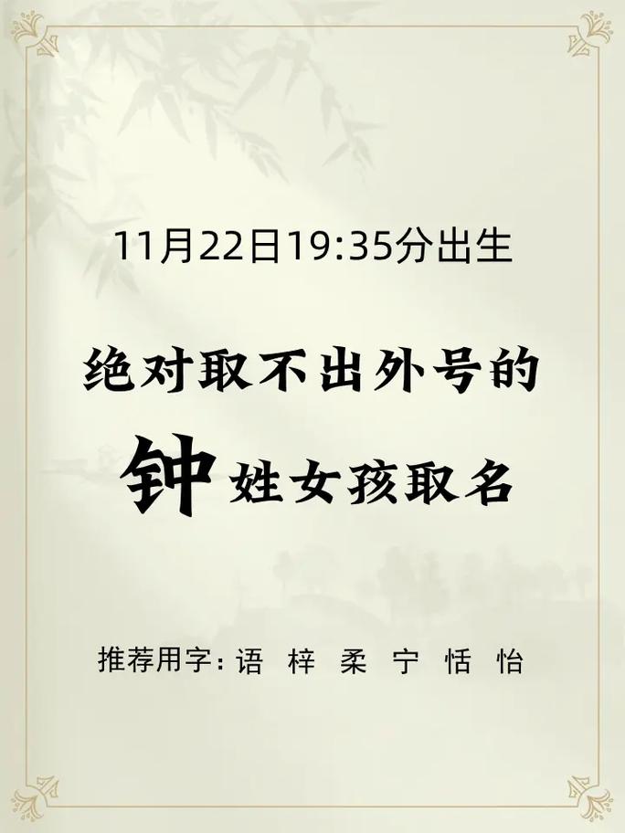 钟姓吉利女宝宝名字叫什么？有没有什么寓意美好的长名字推荐？