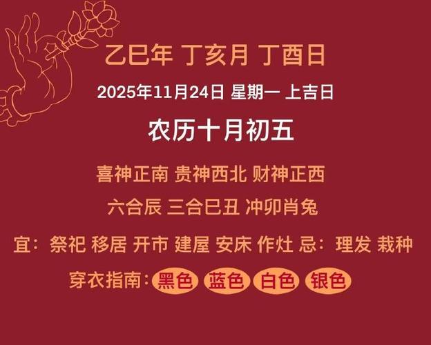 2025年11月24日农历十月初五，这天出门是否为吉日呢？