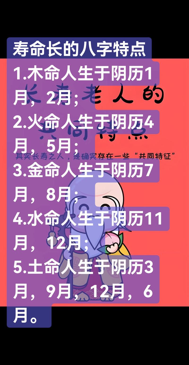 老年人长寿八字命理学有哪些关键要素？