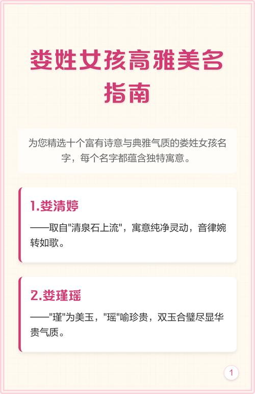 娄姓女孩取一个独特优美的名字，有没有什么好建议？