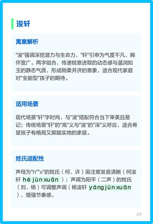 浚字五行属水，男孩取名寓意
为：浚字五行属水，男孩名字寓意有哪些？