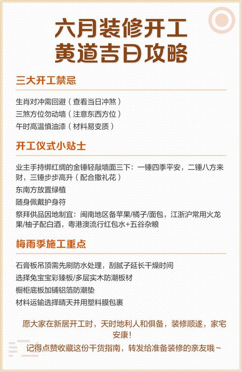 2026年11月6日是哪一天适合装修动工的吉日呢？