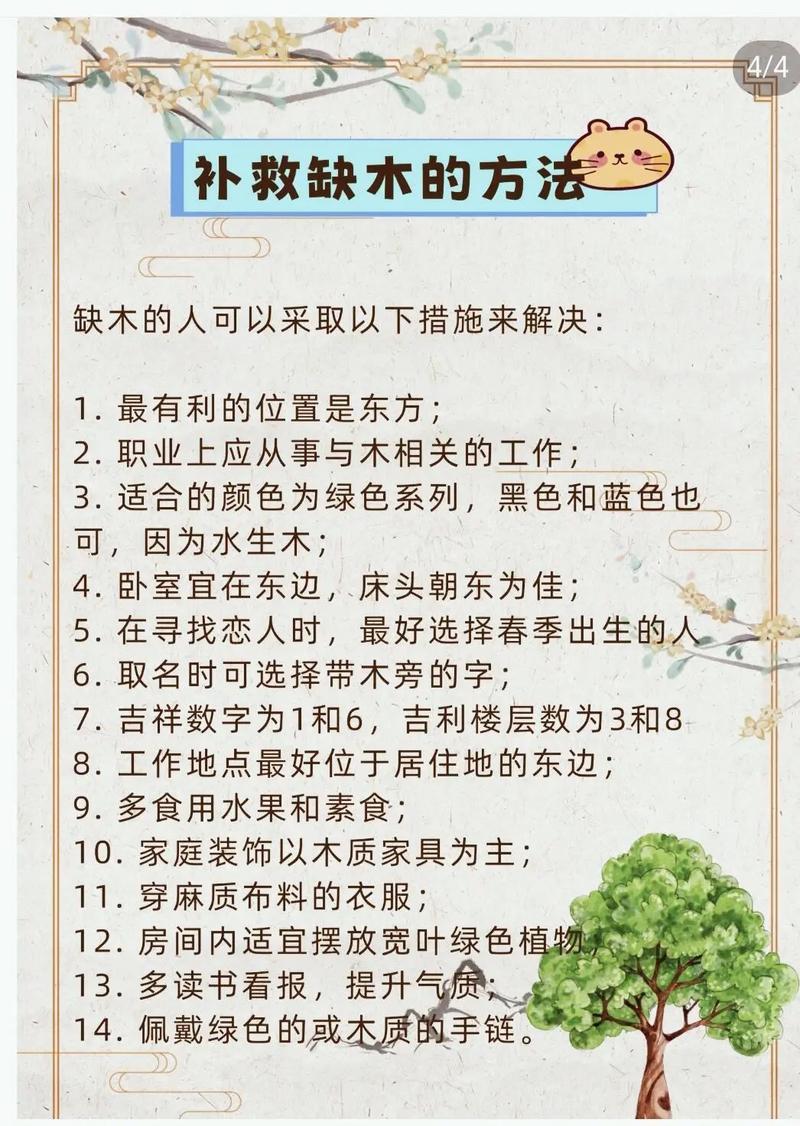 如何改善命理五行中缺木的情况？