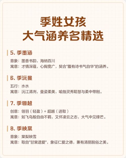 季姓女宝宝名字朗朗上口，有没有什么好听的取法呢？