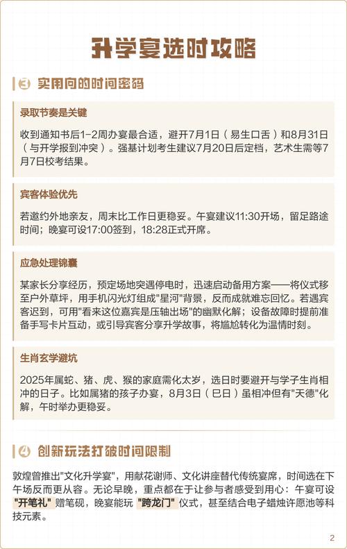 2026年5月3日适合举办升学宴吗？这一天是否为升学宴吉日？