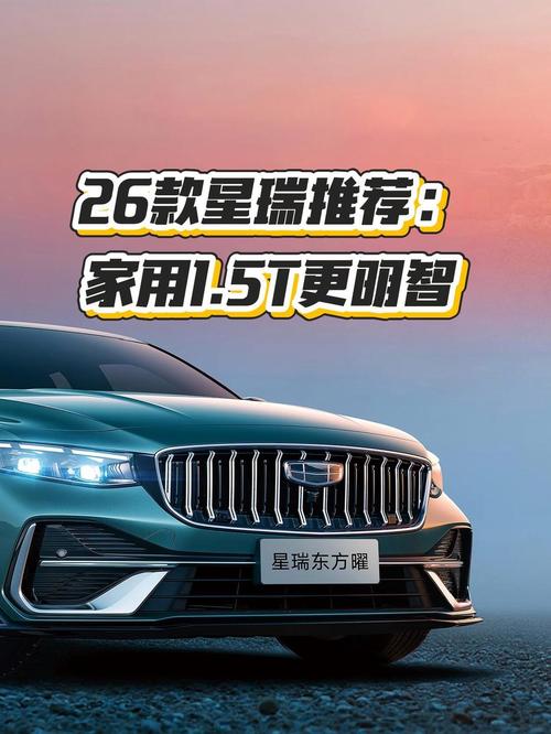 2026年1月11日，今天购买吉利汽车是否为明智之选？