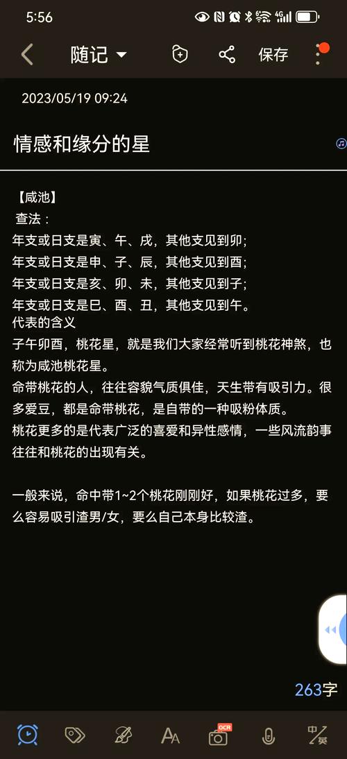 年柱上出现桃花星，这是否意味着某种特殊的命格？