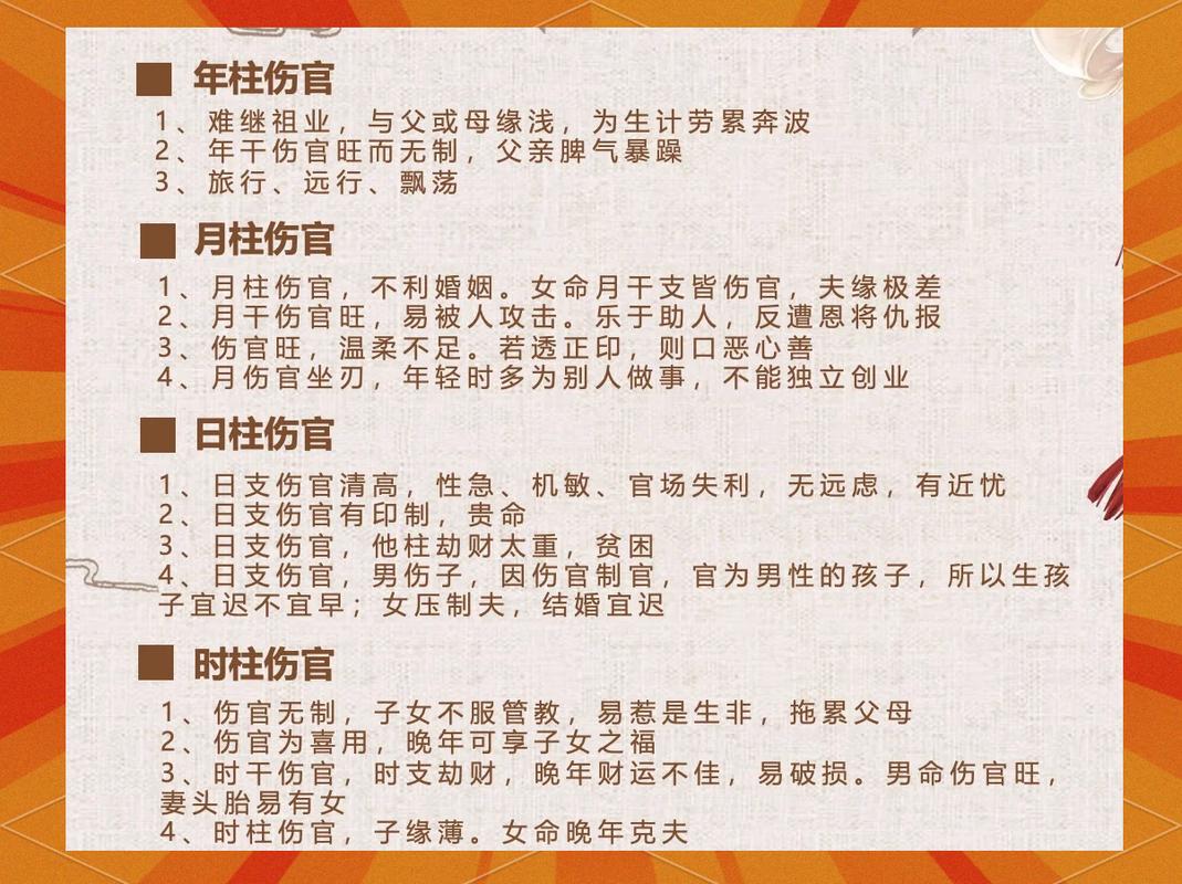 伤官女命格中，如何判断配偶的长相特征？
