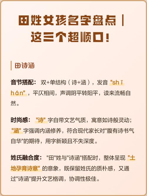 田姓女宝宝名字中哪个既优美又大方？