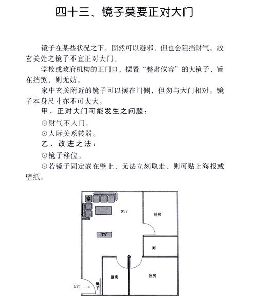 客厅摆放镜子风水上可行吗？有什么讲究？