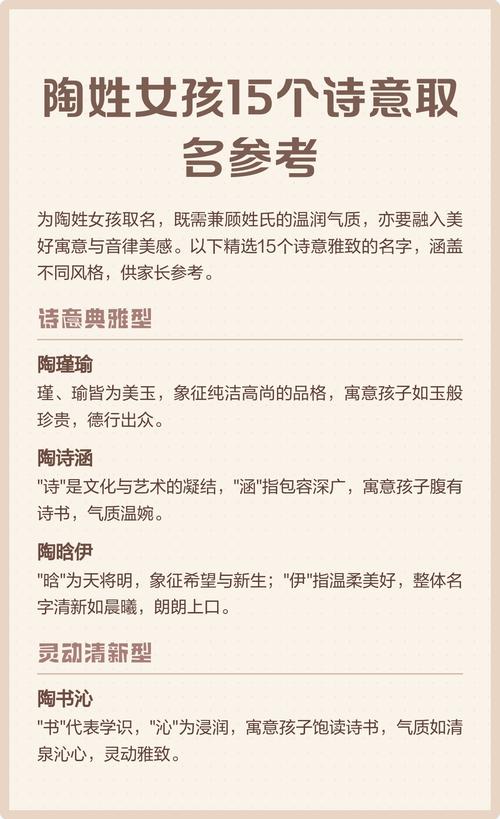 陶姓女孩起一个优美的名字，有没有什么好建议？